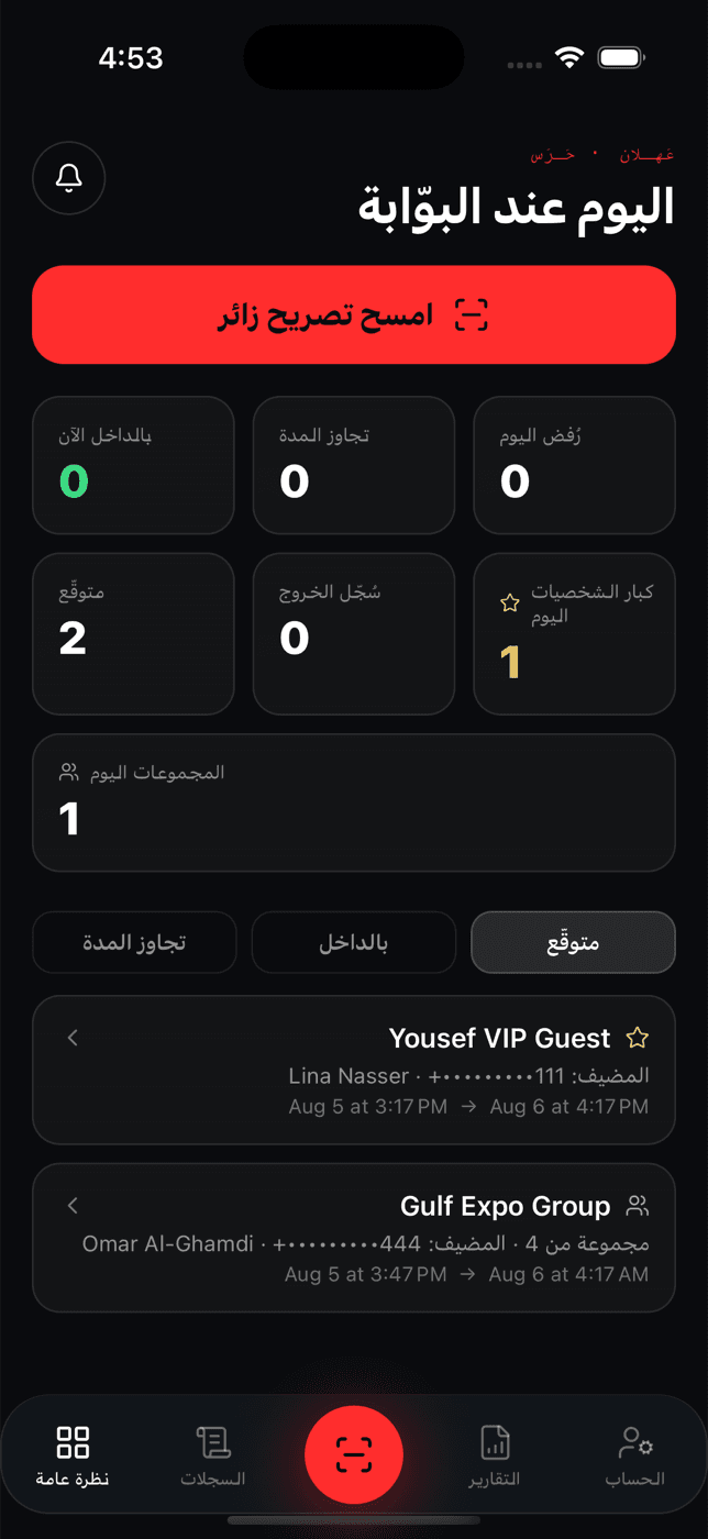 تطبيق مخصّص لمن يقف عند البوابة