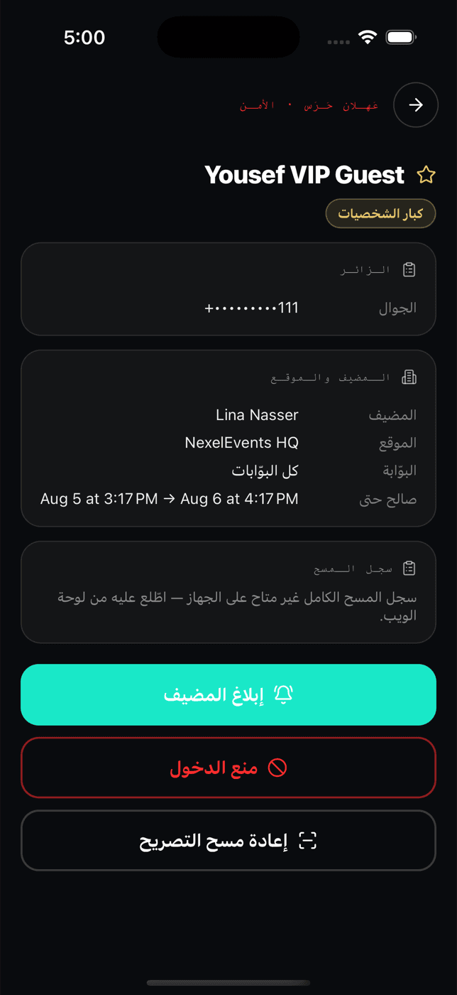التحقق من تصريح أهلاً على الجوال: شارة «صالح»، واسم الزائر وجهته، ورقم جوال مُخفى، والموقع، والبوابة المسموحة، ووقت الزيارة، والمضيف والغرض، مع إجراءي السماح بالدخول والرفض